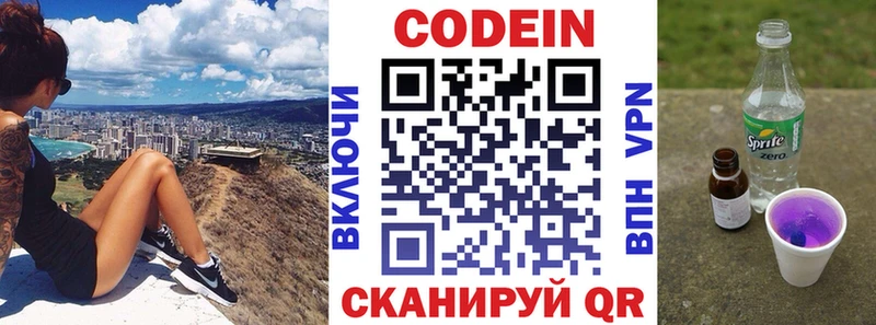 Codein Purple Drank  Николаевск-на-Амуре 
